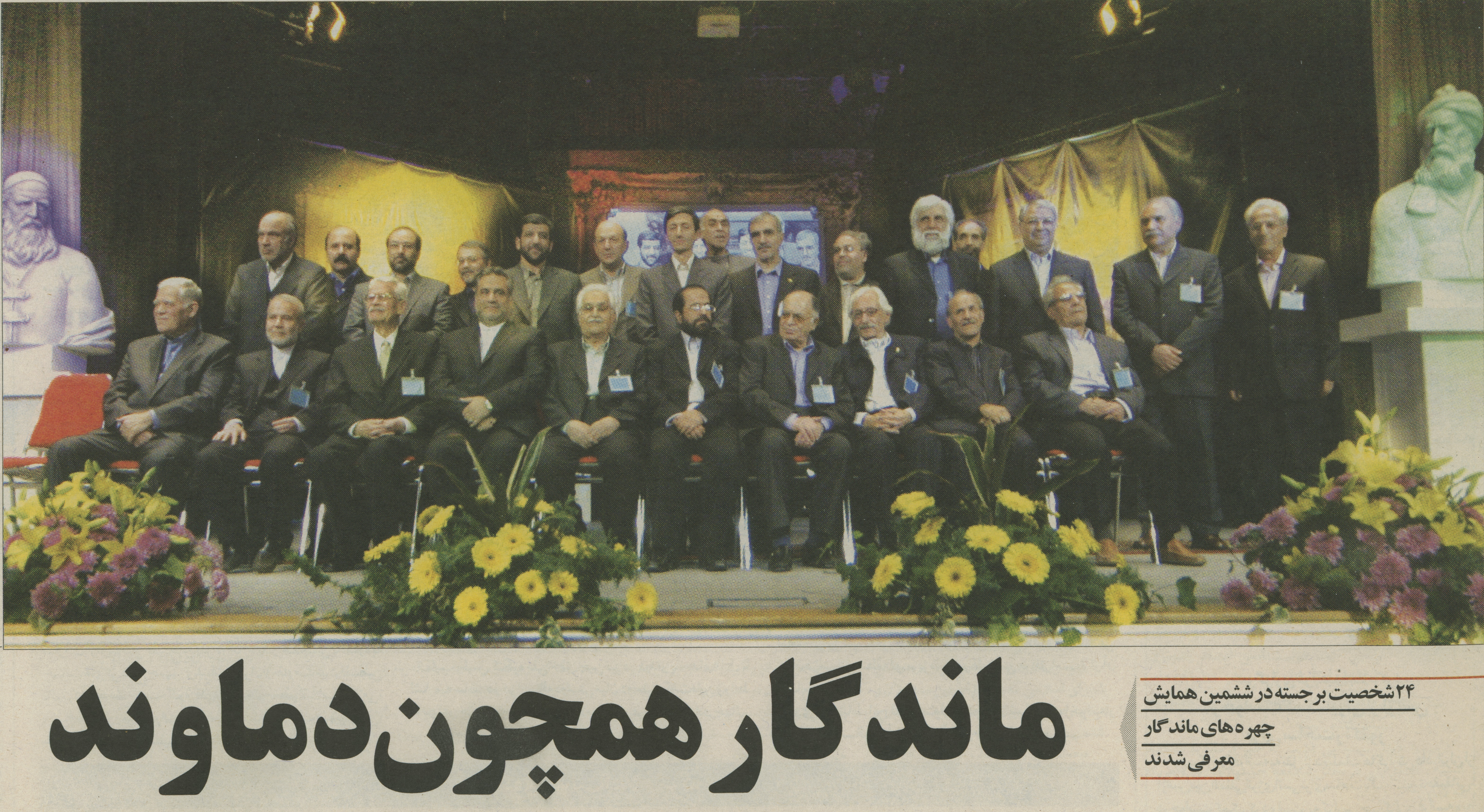 چهره هاي ماندگارr